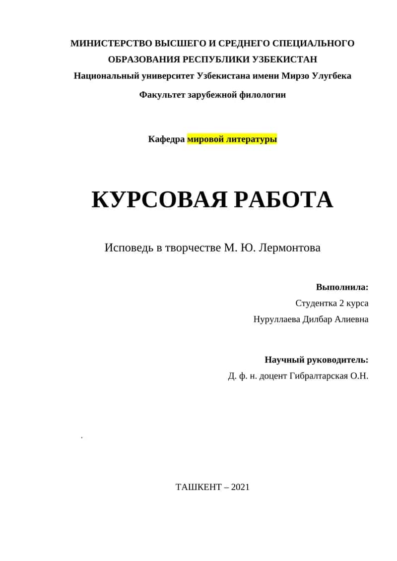 Поэзия М.Ю. Лермонтова