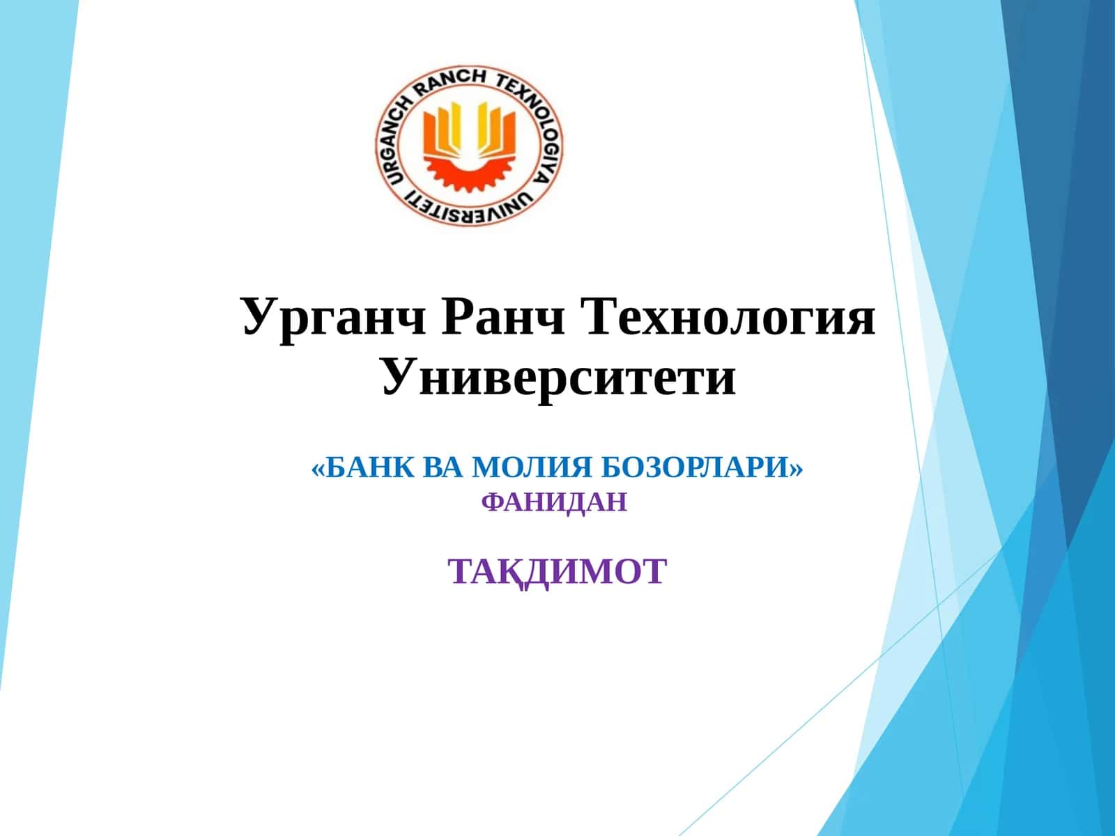Банк ва молия бозорлари