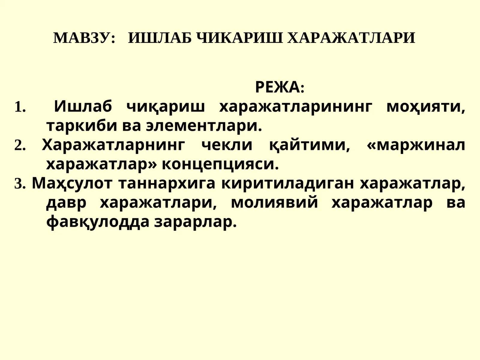 Ишлаб чикариш харажатлари
