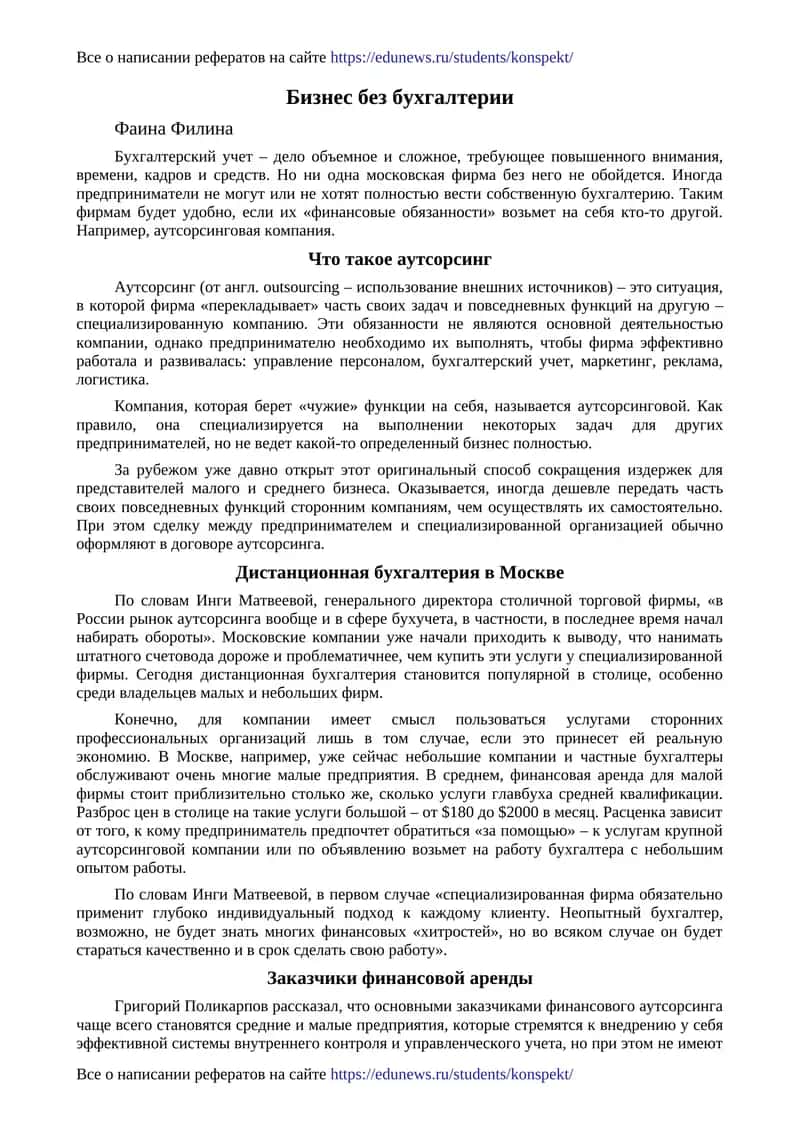 Бизнес без бухгалтерии