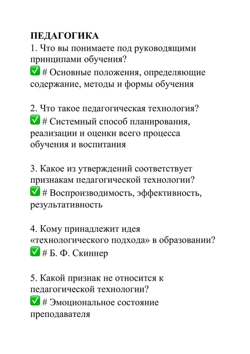 Педагогика