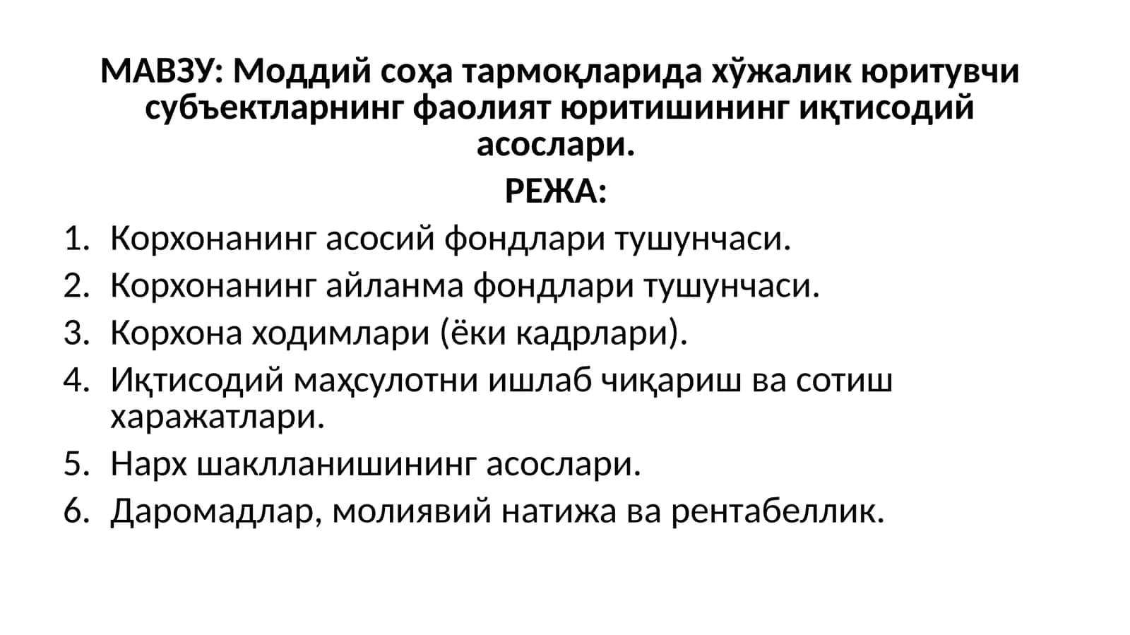 Моддий соҳатармоқларида хўжалик ўрнатувчи субъектларнинг фаолият ўритишининг иқтисодий асослари