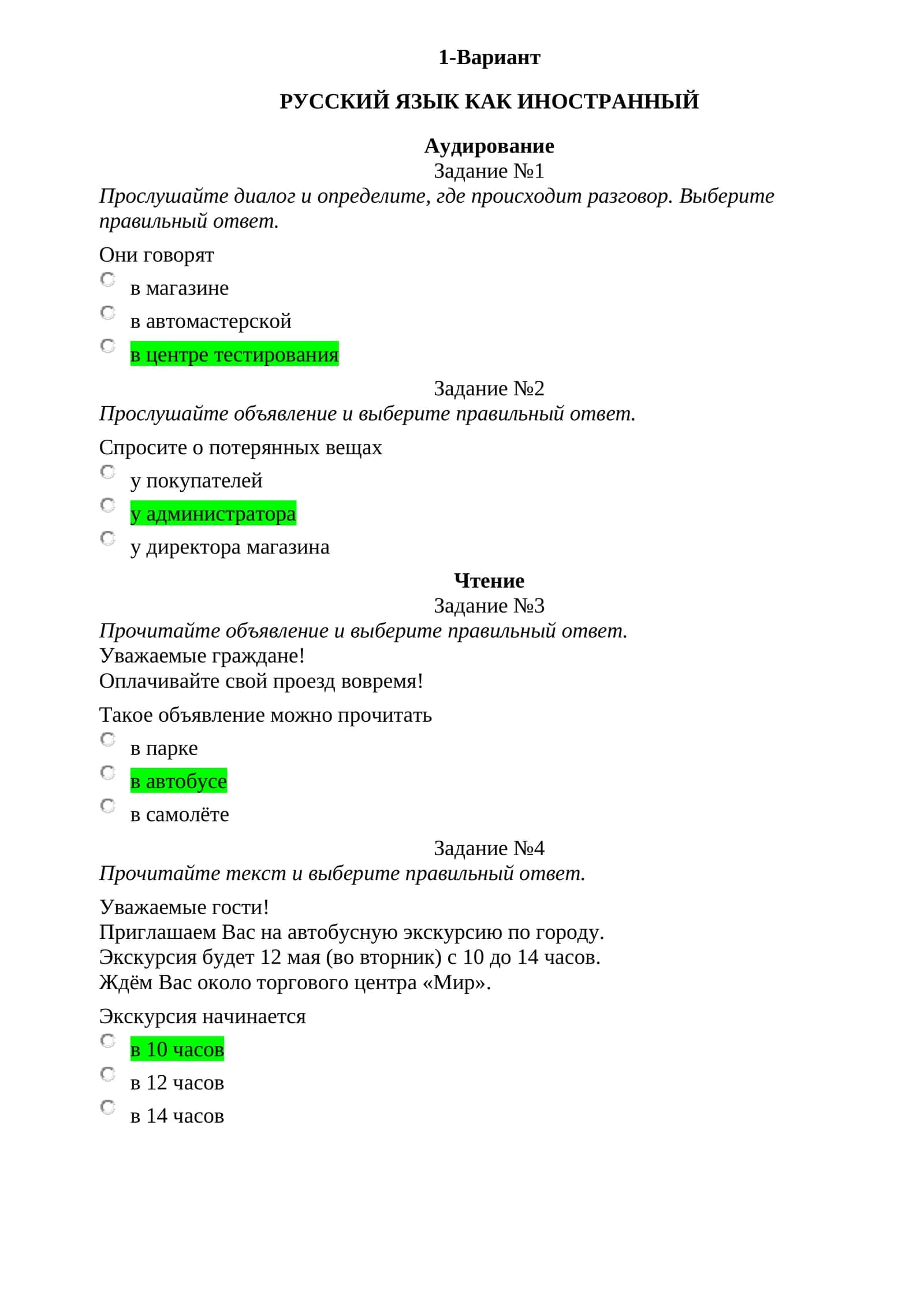 РУССКИЙ ЯЗЫК КАК ИНОСТРАННЫЙ
