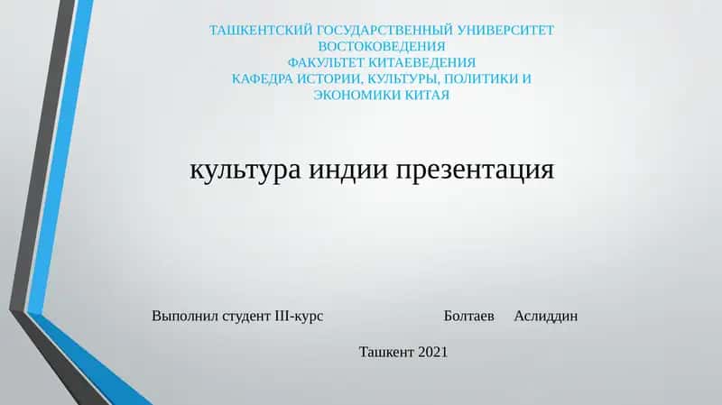 культура индии презентация