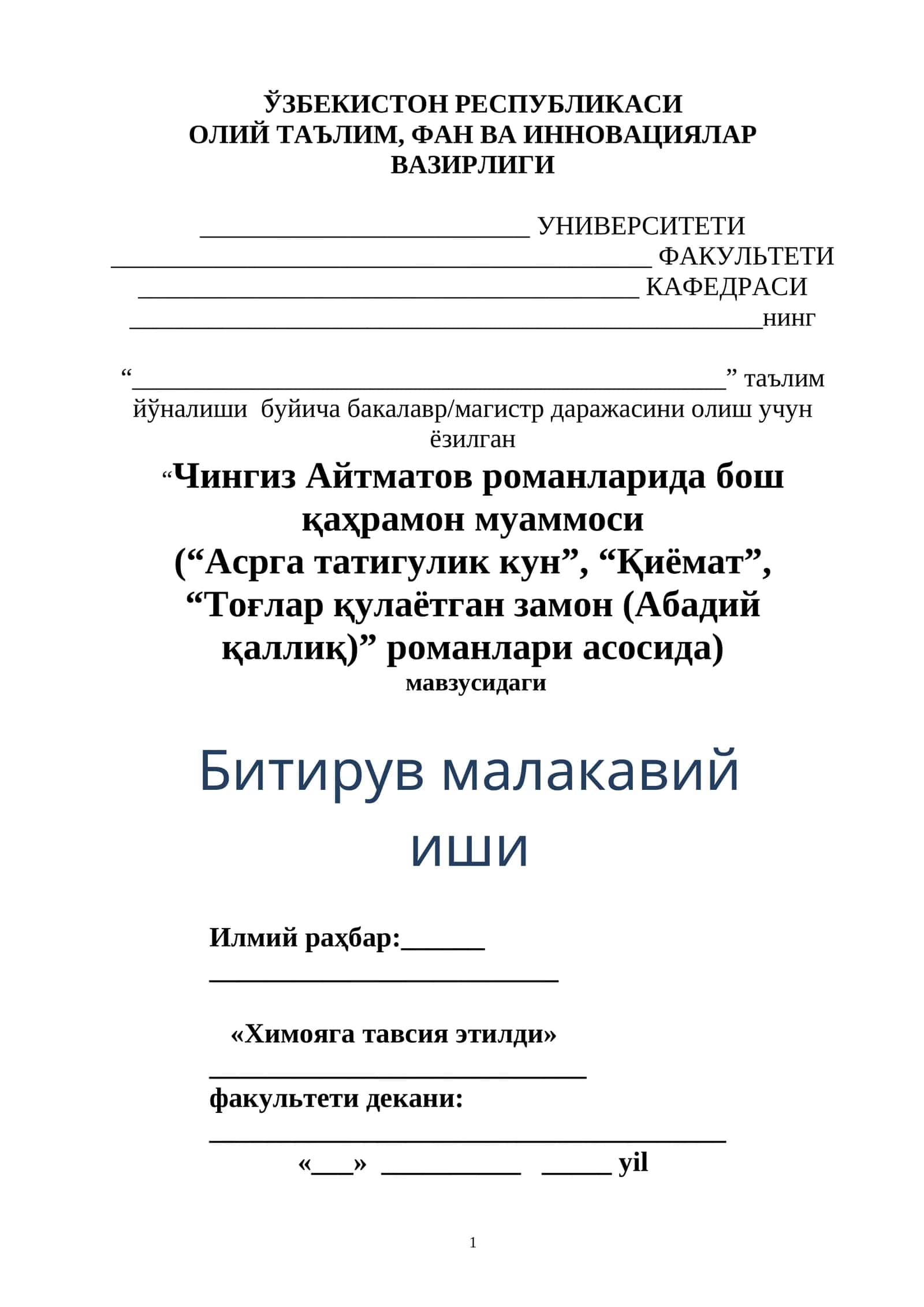 Чингиз Айтматов романларида бош қаҳрамон муаммоси (“Асрга татигулик кун”, “Қиёмат”, “Тоғлар қулаётган замон (Абадий қаллиқ)” романлари асосида)