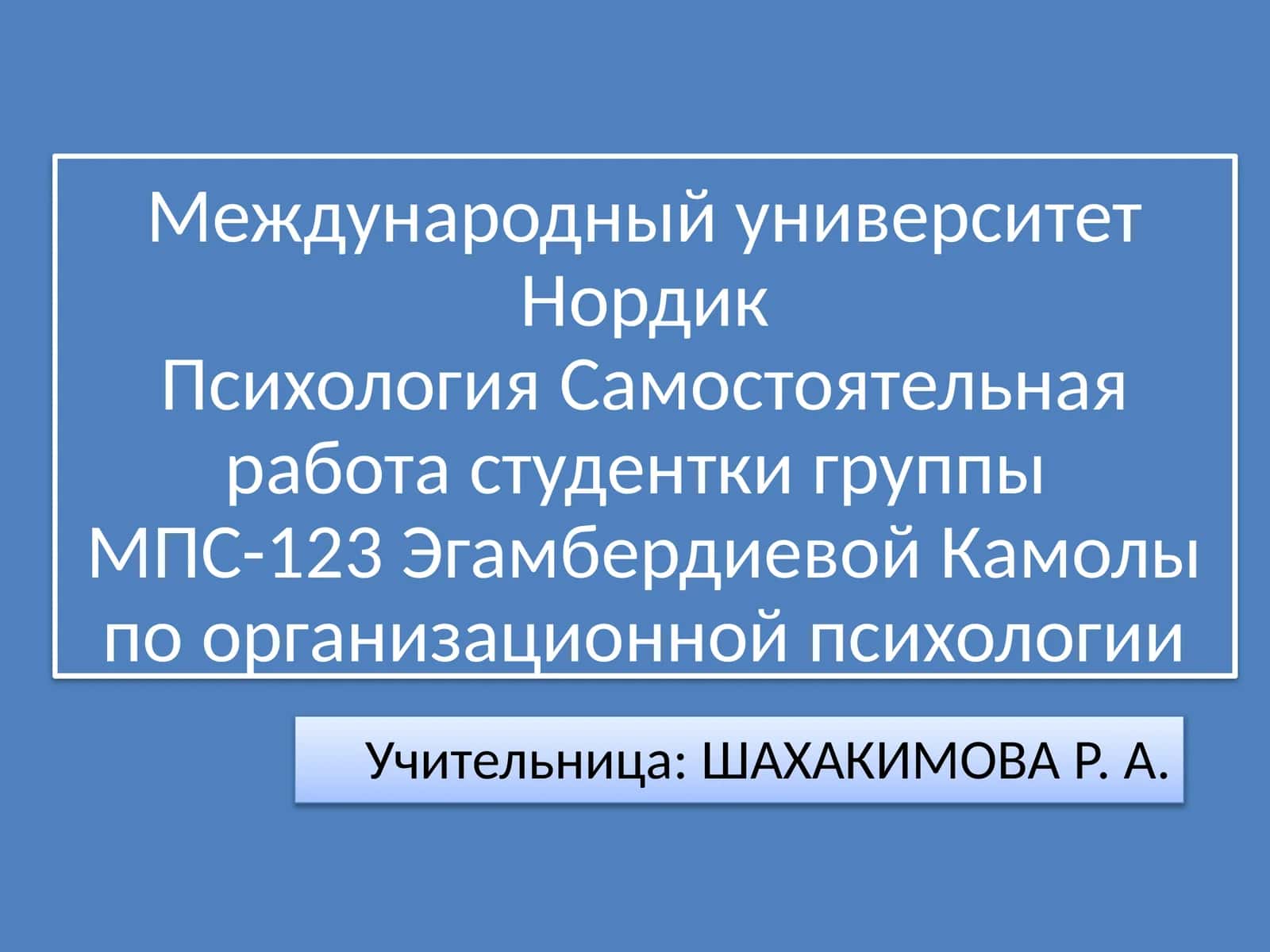 Путешествие моей мечты