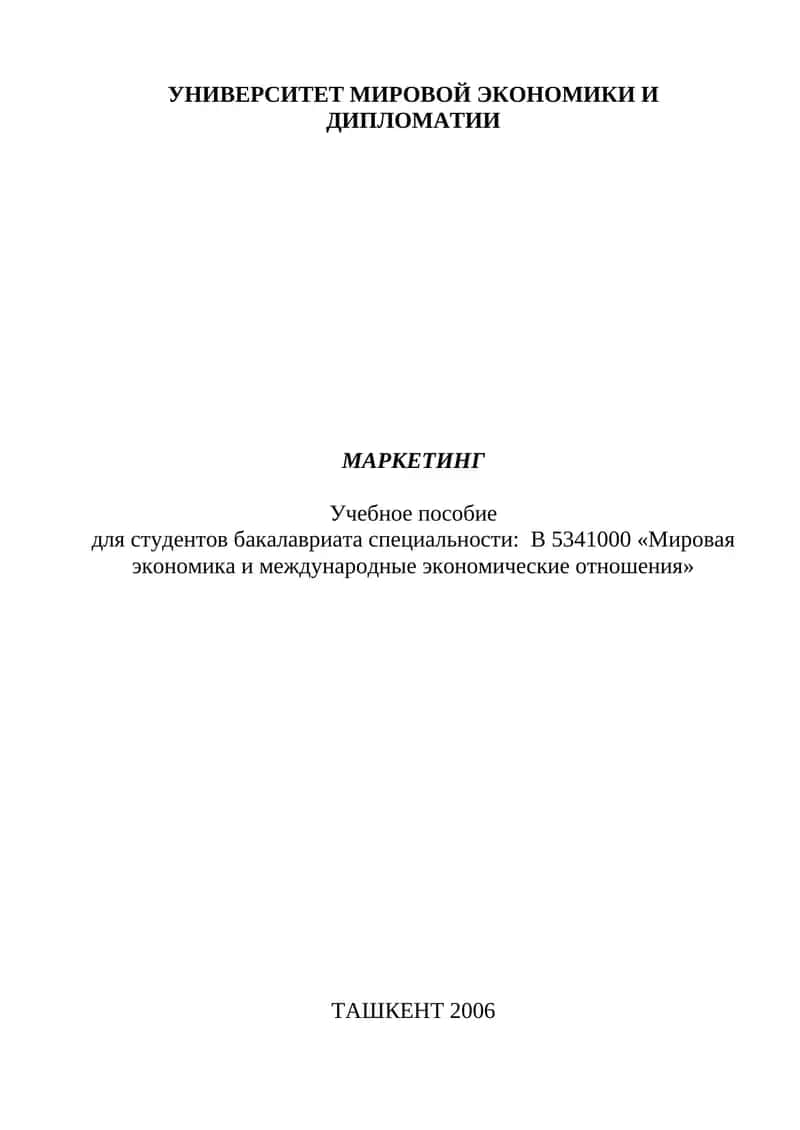 Маркетинг