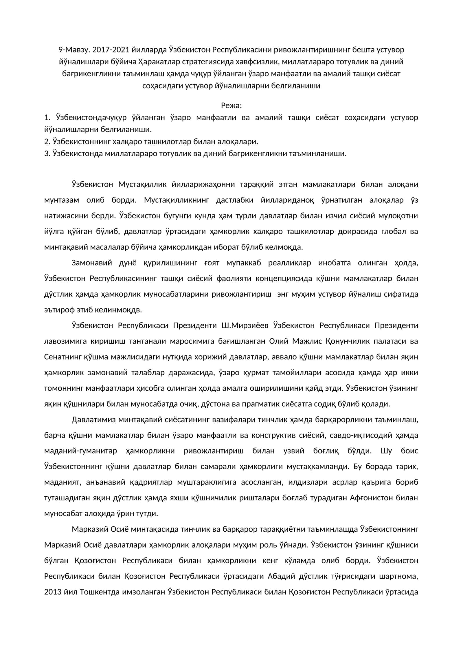 Ўзбекистон Республикаси ни ривожлантиришнинг ҳаракатлар стратегиясида хавфсизлик, миллатлараро тотувлик ва диний бағрикенглик