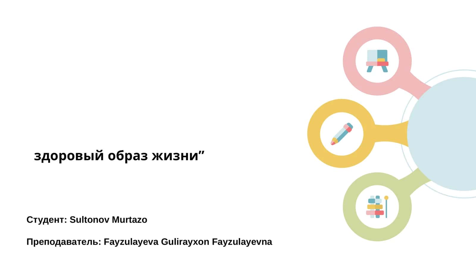Здоровый образ жизни