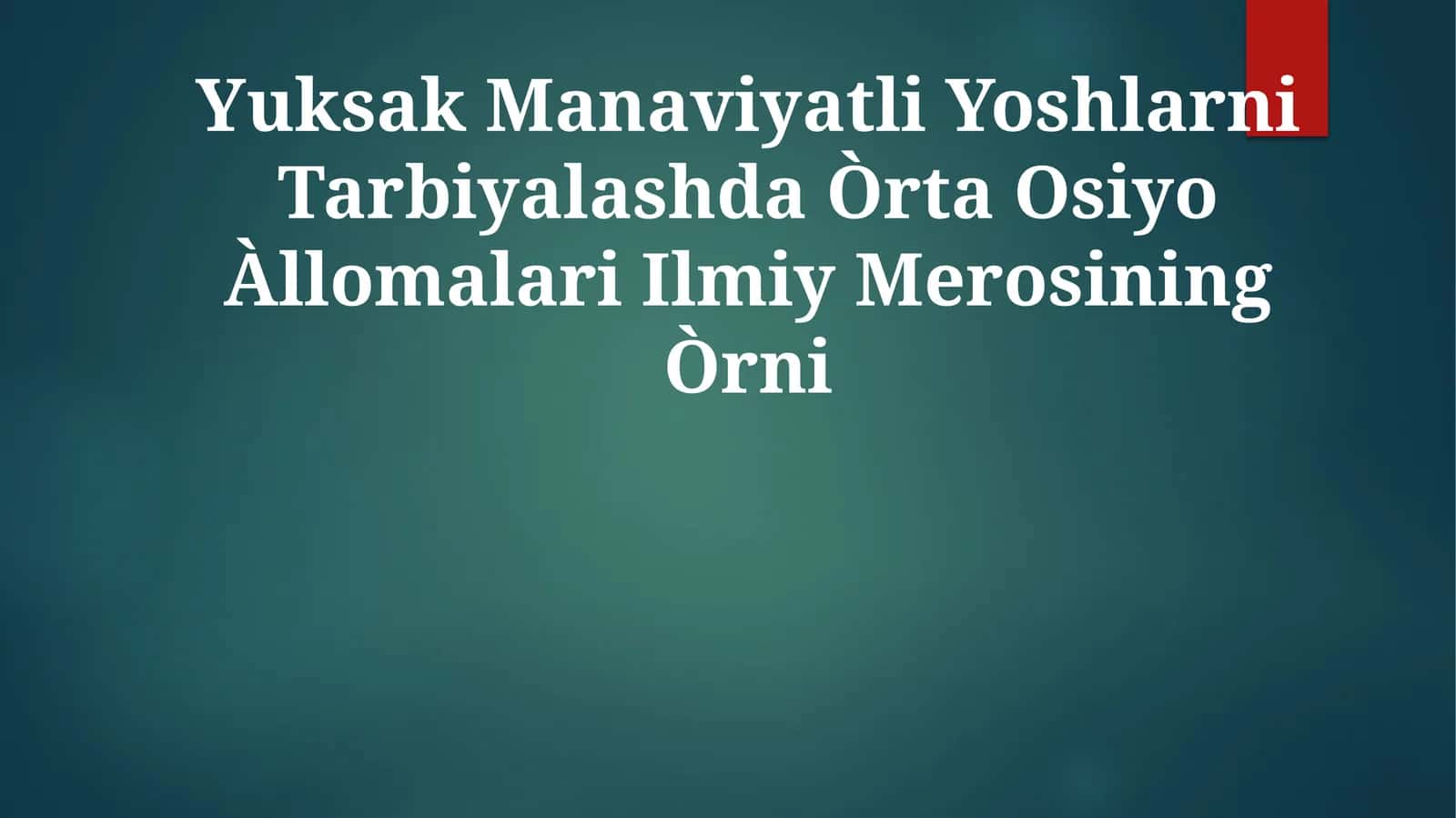 Yuksak Manaviyatli Yoshlarni Tarbiyalashda Òrta Osiyo Àllomalari IlmiyMerosi