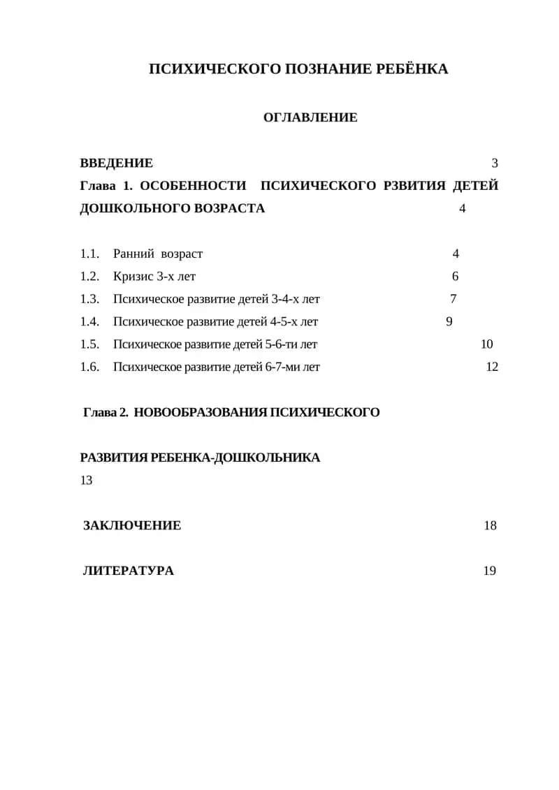 ПСИХИЧЕСКОГО ПОЗНАНИЕ РЕБЁНКА