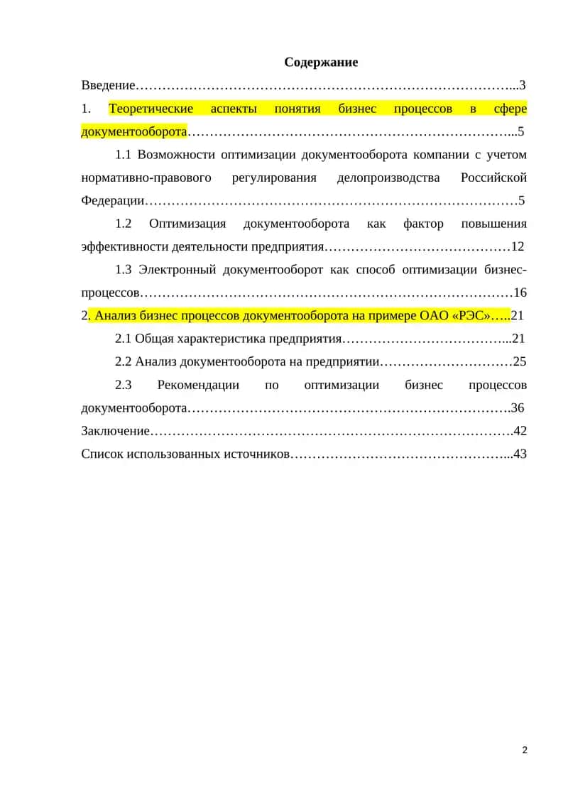 Оптимизация бизнес-процессов в сфере документооборота