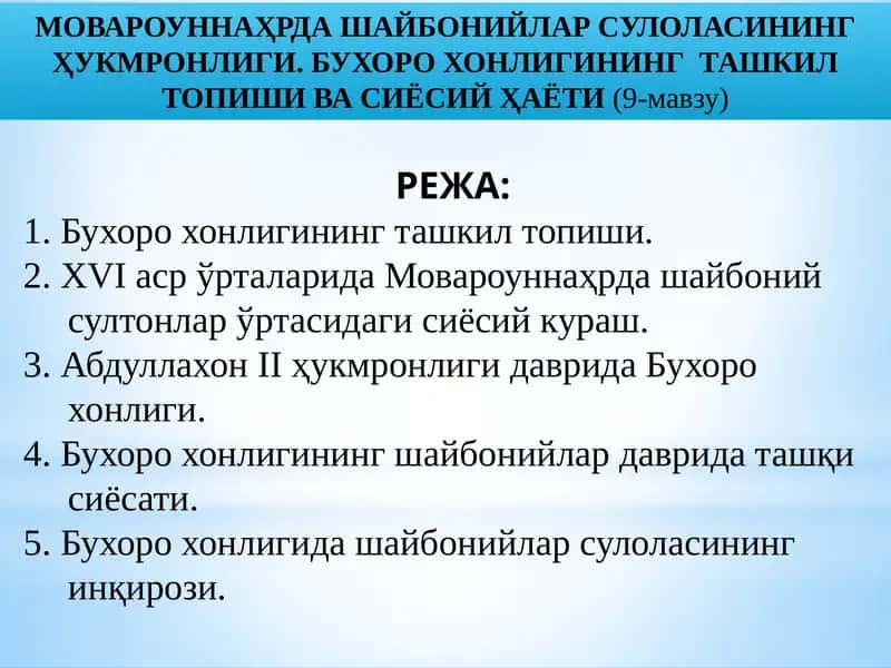 МОВАРОУННАҲРДА ШАЙБОНИЙЛАР СУЛОЛАСИНИНГ ҲУКМРОНЛИГИ