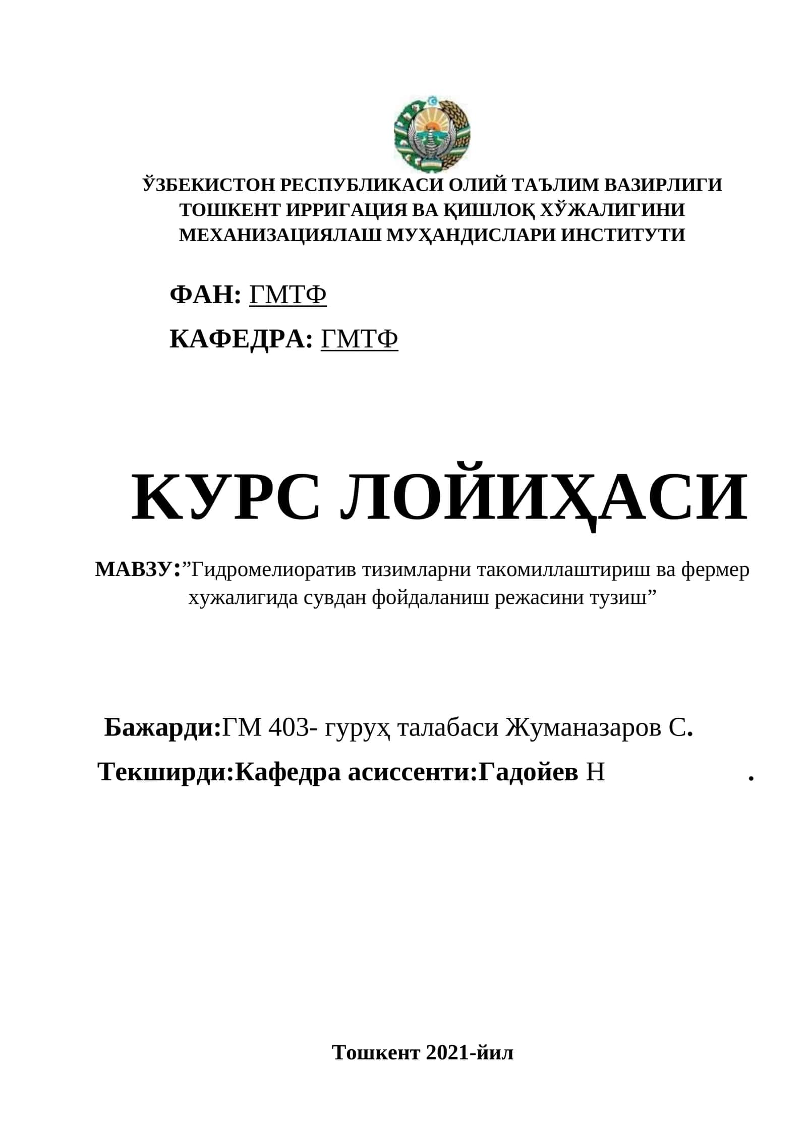 Гидромелиоратив тизимларни такомиллаштириш ва фермер хужалигида сувдан фойдаланиш режасини тузиш