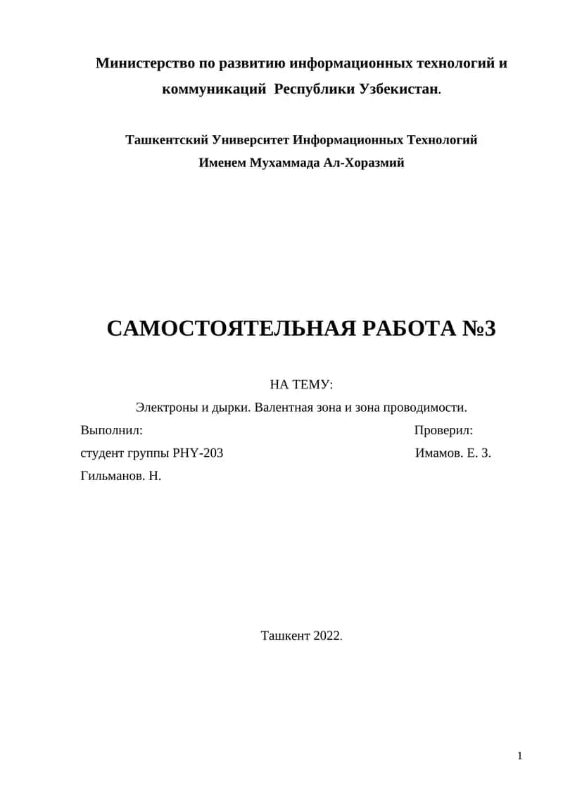 Электроны и дырки. Валентная зона и зона проводимости.