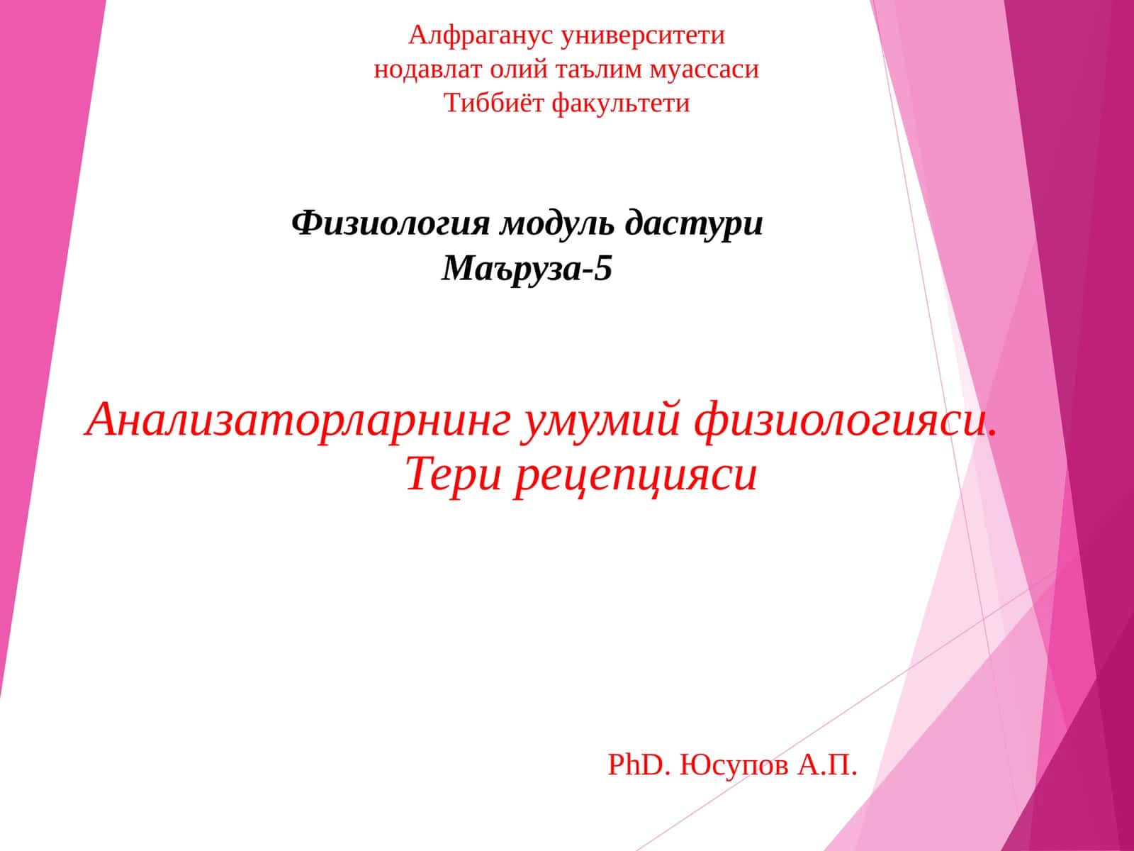 Физиология модуль дастуриМаъруза-5