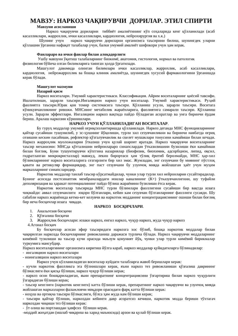 Наркоз Чақирувчи Дорилар. Этил спирти