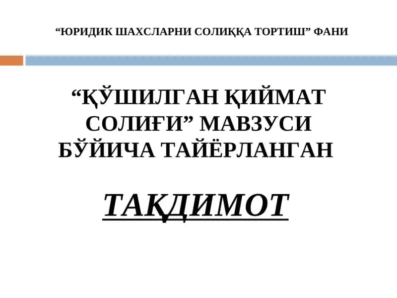 ҚЎШИЛГАН ҚИЙМАТ СОЛИҒИ