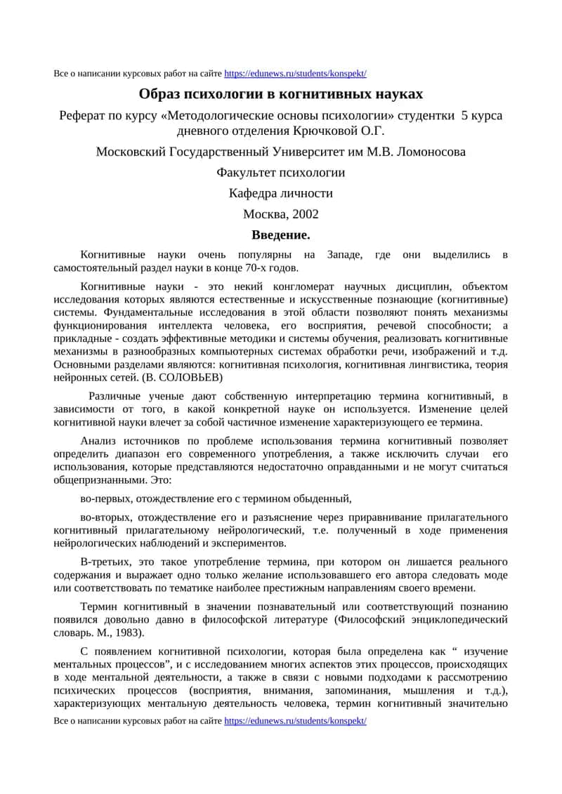 Образ психологии в когнитивных науках