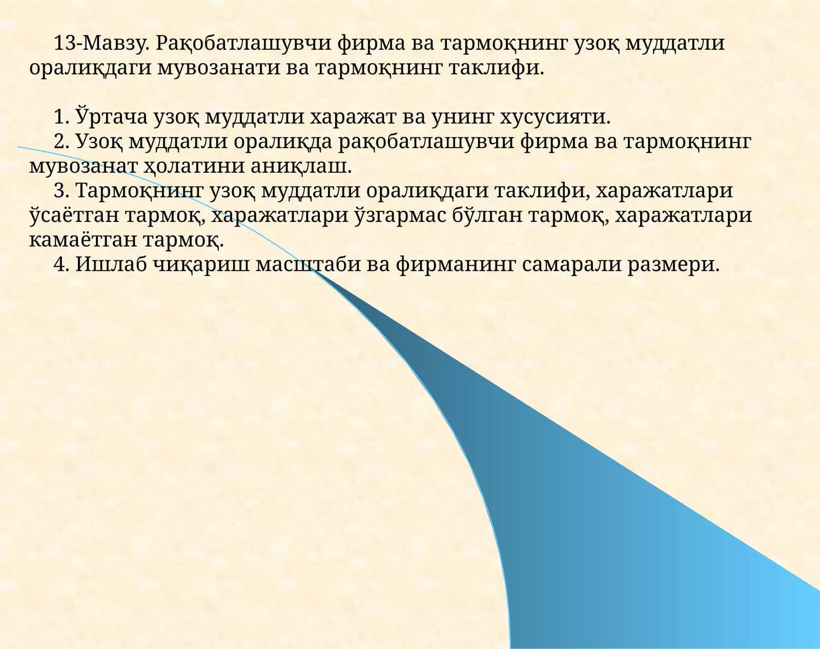 Рақобатлашувчи фирма ва тармоқнинг узоқ муддатли оралиқдаги мувозанати ва тармоқнинг таклифи