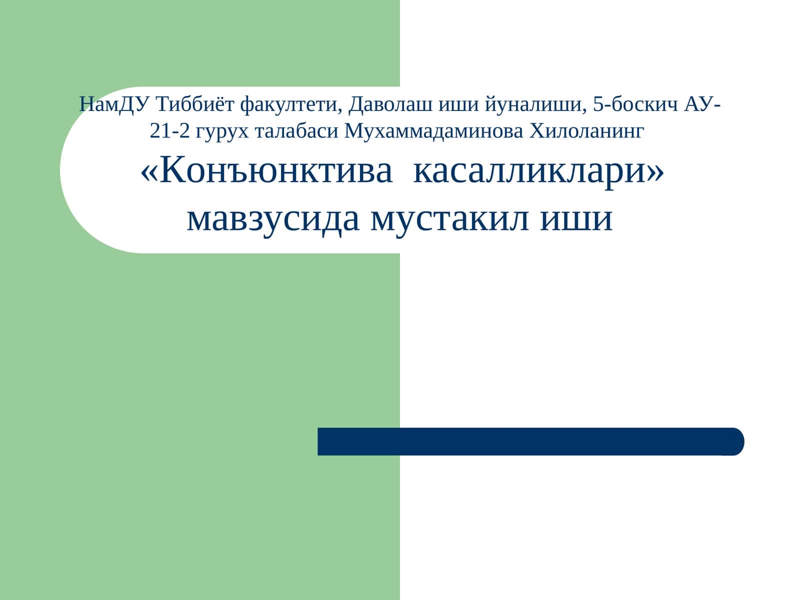 Конъюнктива касалликлари