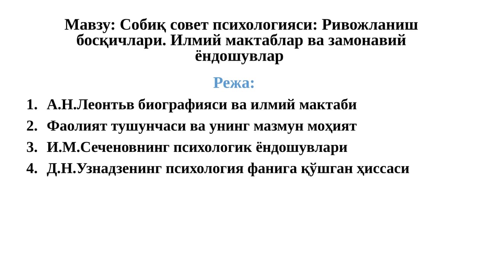 Собиқ совет психологияси: Ривожланиш босқичлари. Илмий мактаблар ва замонавий ёндошувлар