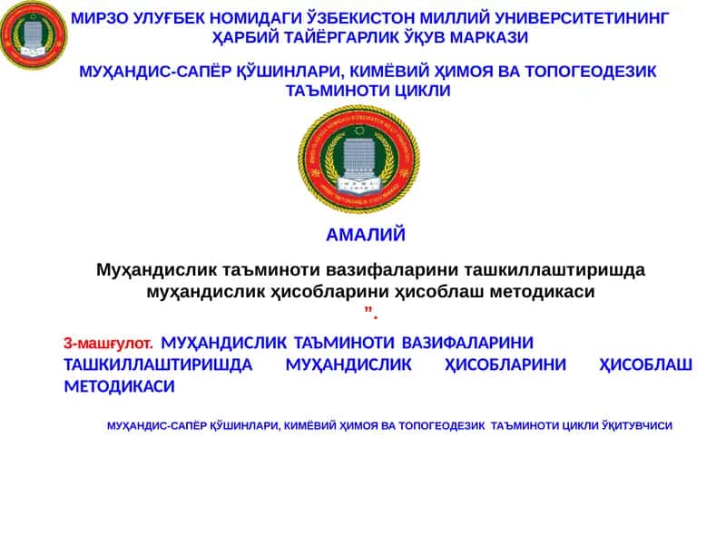 МУҲАНДИС-САПЁР ҚЎШИНЛАРИ, КИМЁВИЙ ҲИМОЯ ВА ТОПОГЕОДЕЗИК ТАЪМИНОТИ ЦИКЛИ
