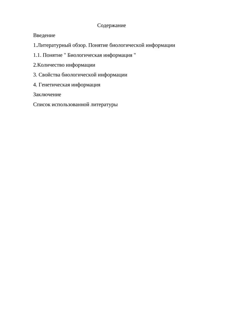 Биоинформатика