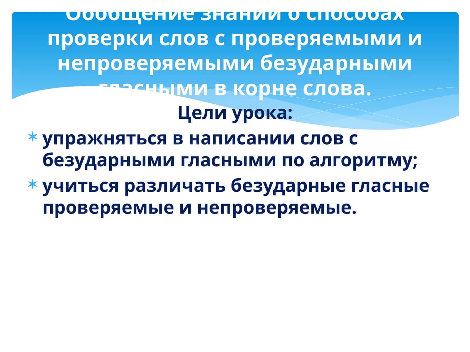 Урок цели