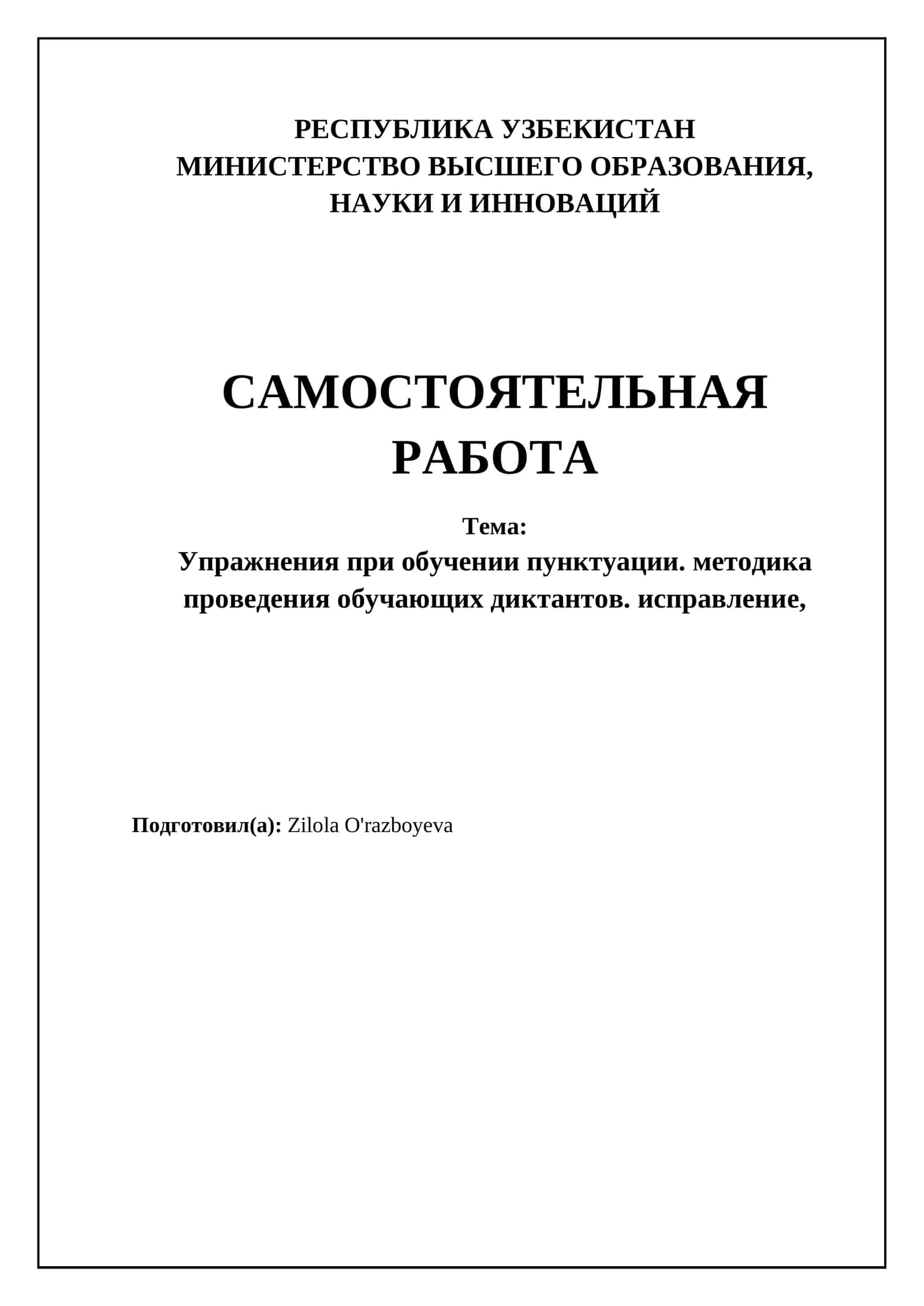 Упражнения при обучении пунктуации. методика проведения обучающих диктантов. исправление,