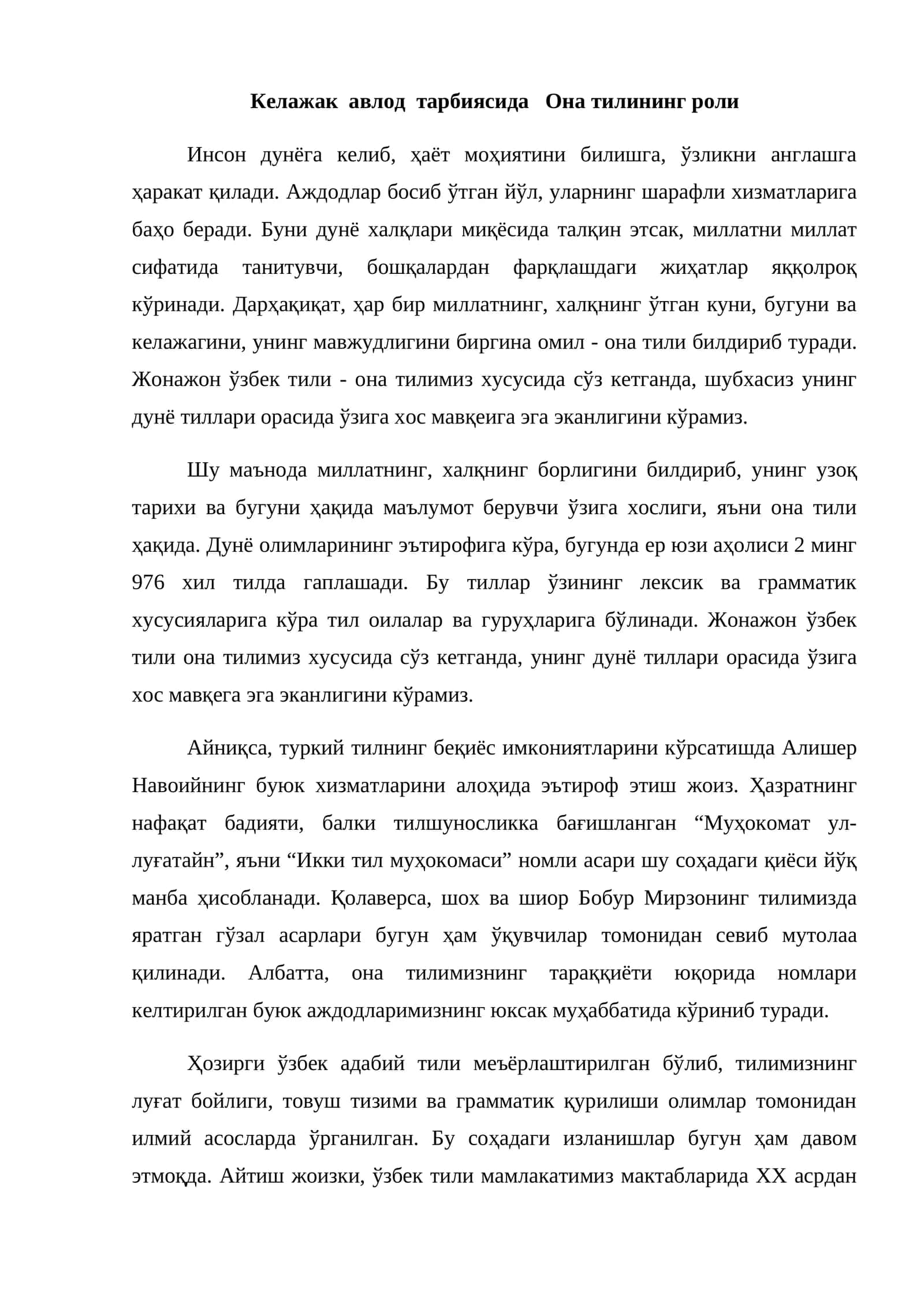 Келажак авлод тарбиясида Она тилининг роли