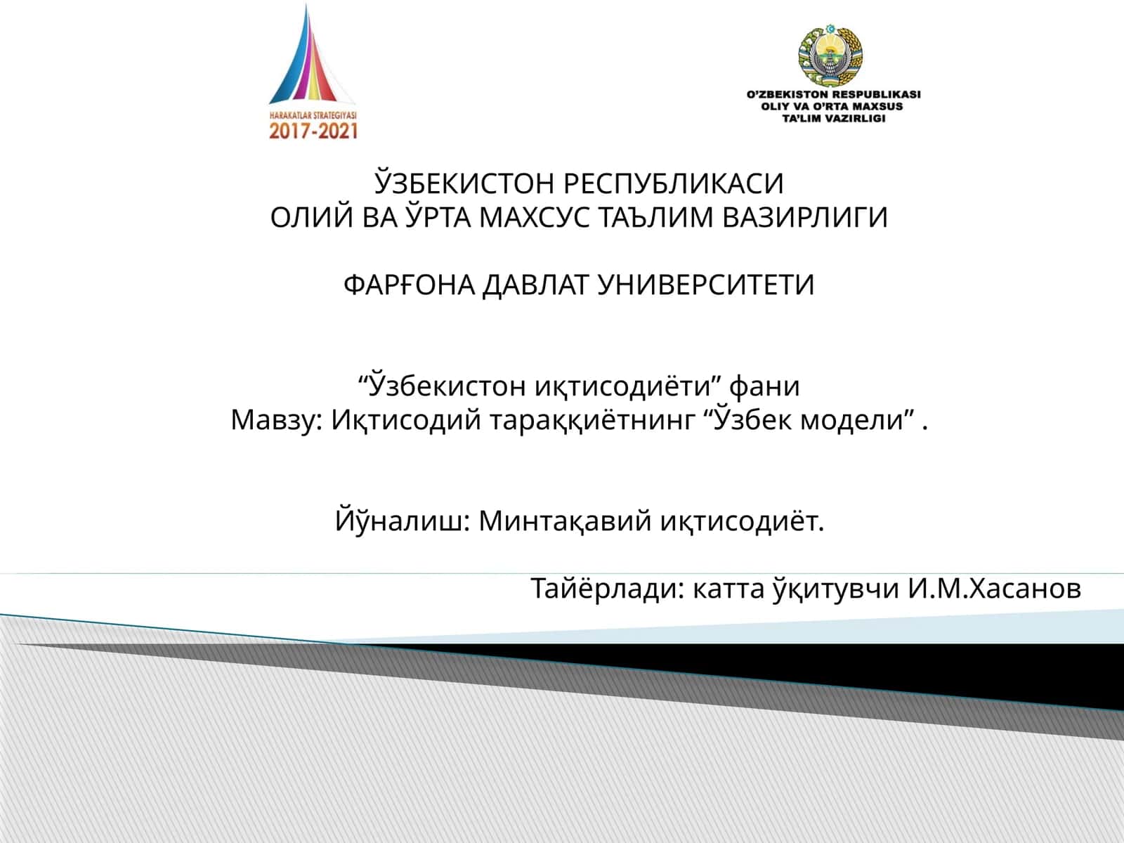 “Ўзбекистон иқтисодиёти” фани