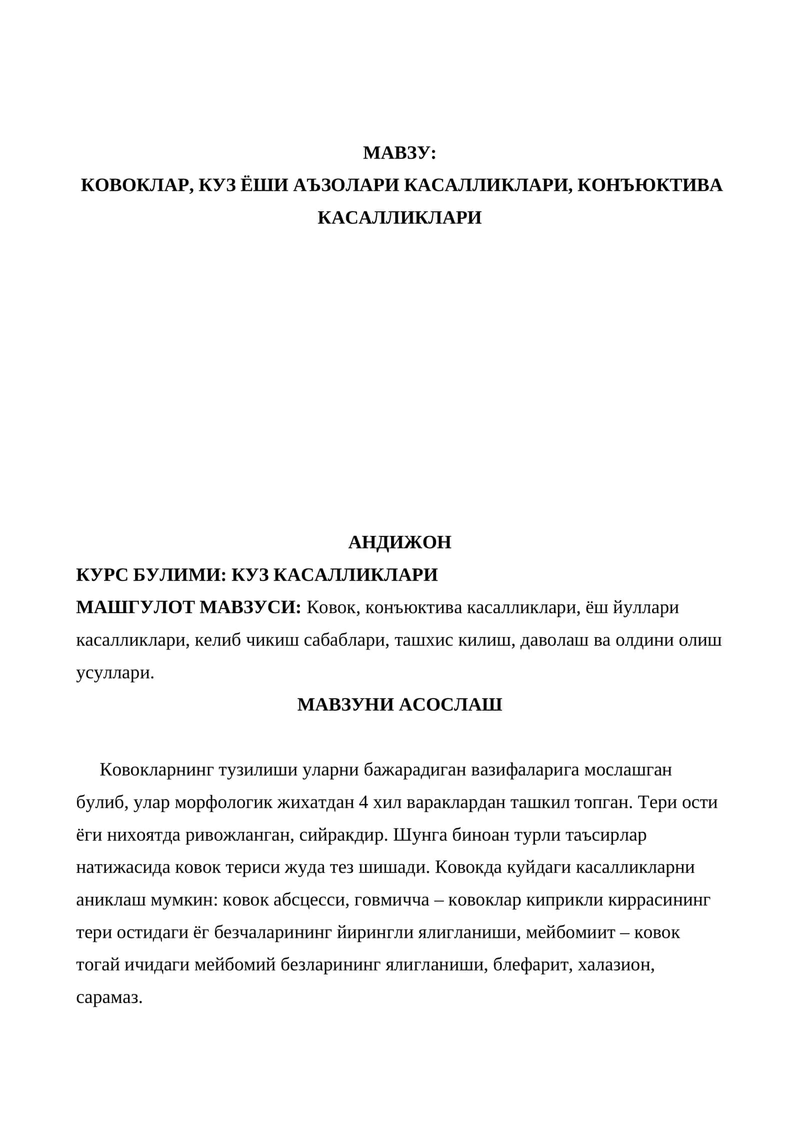 КОВОКЛАР, КУЗ ЁШИ АЪЗОЛАРИ КАСАЛЛИКЛАРИ, КОНЪЮКТИВА КАСАЛЛИКЛАРИ