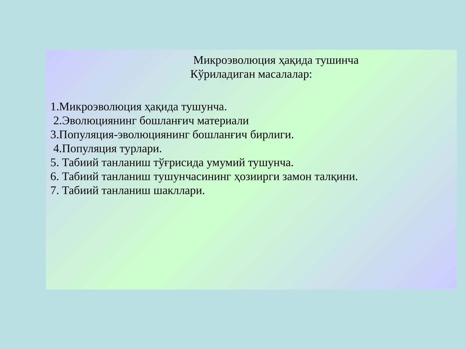 Микроэволюция ҳақида тушинча