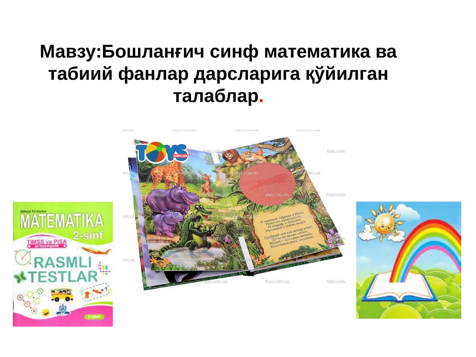 Бошланғич синф математика ва табиий фанлар дарсларига қўйилган талаблар