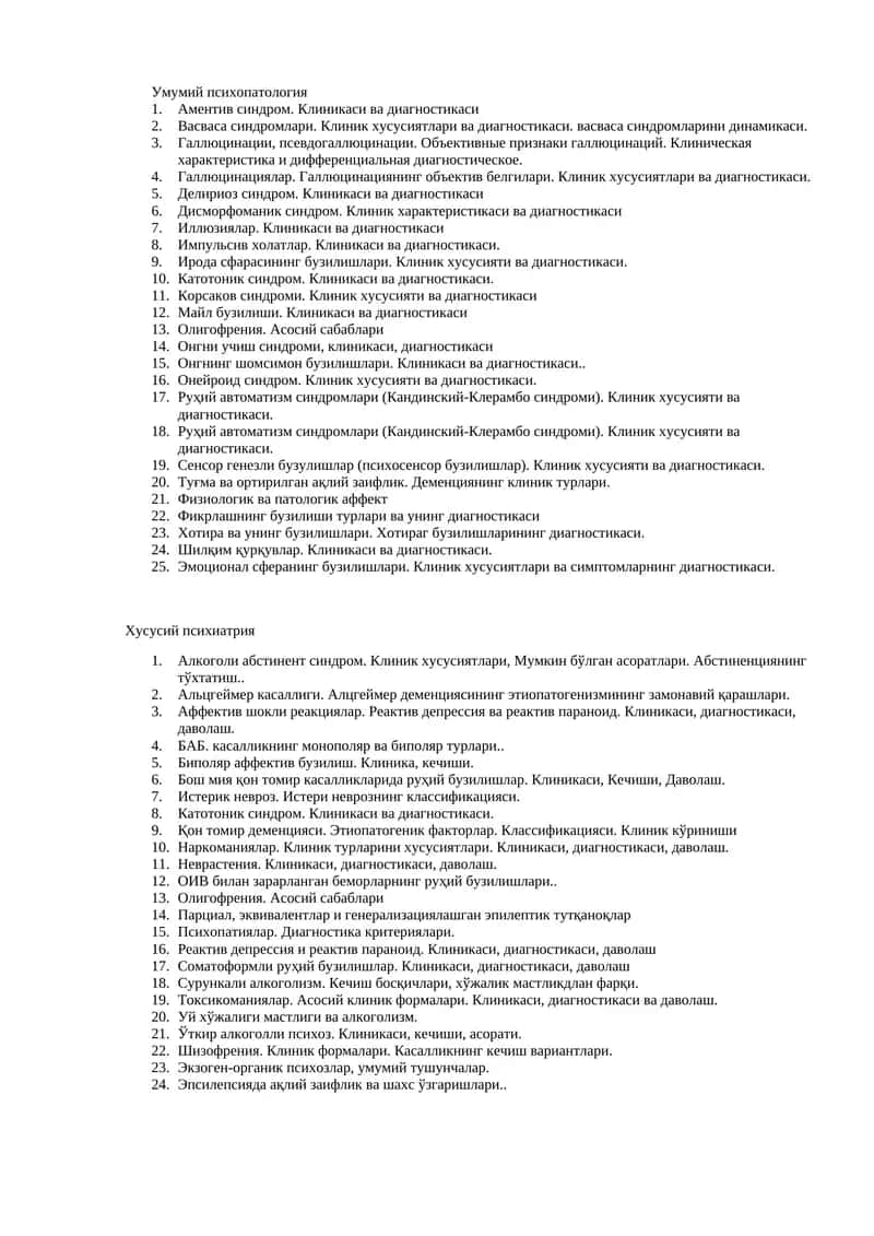 Умумий психопатология