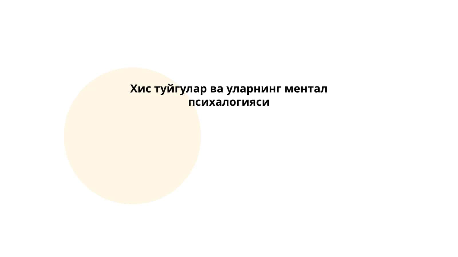 Хис туйгулар ва уларнинг ментал психалогияси