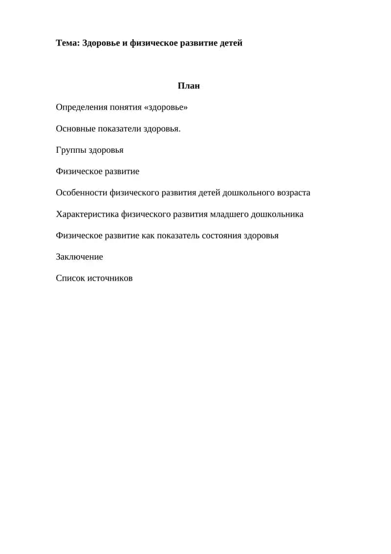 Определения понятия «здоровье»