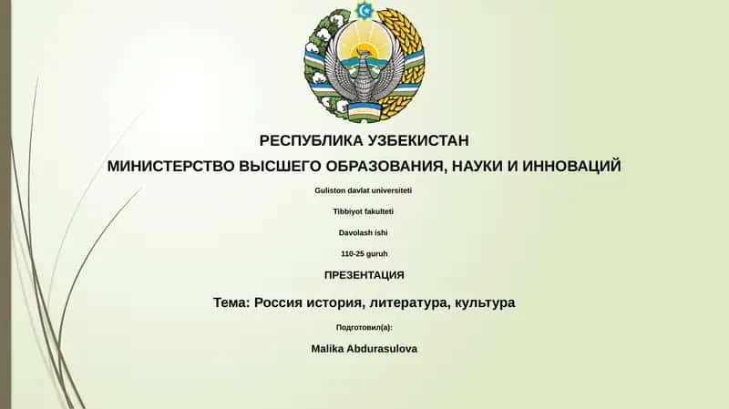 Презентация "Россия история, литература, культура"