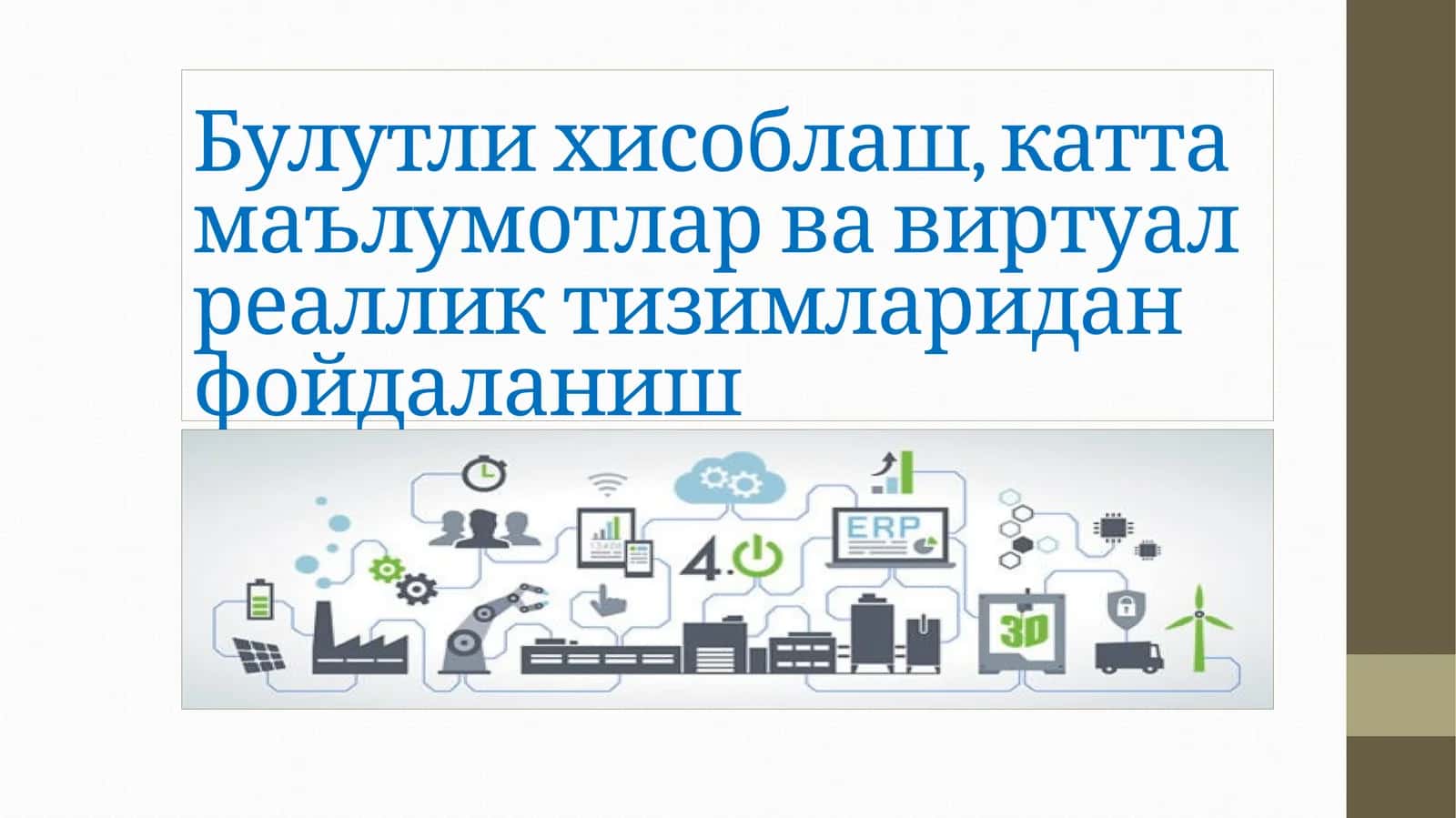 Рақамлаштириш