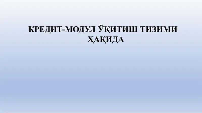 Кредит-модул ўқитиш тизими