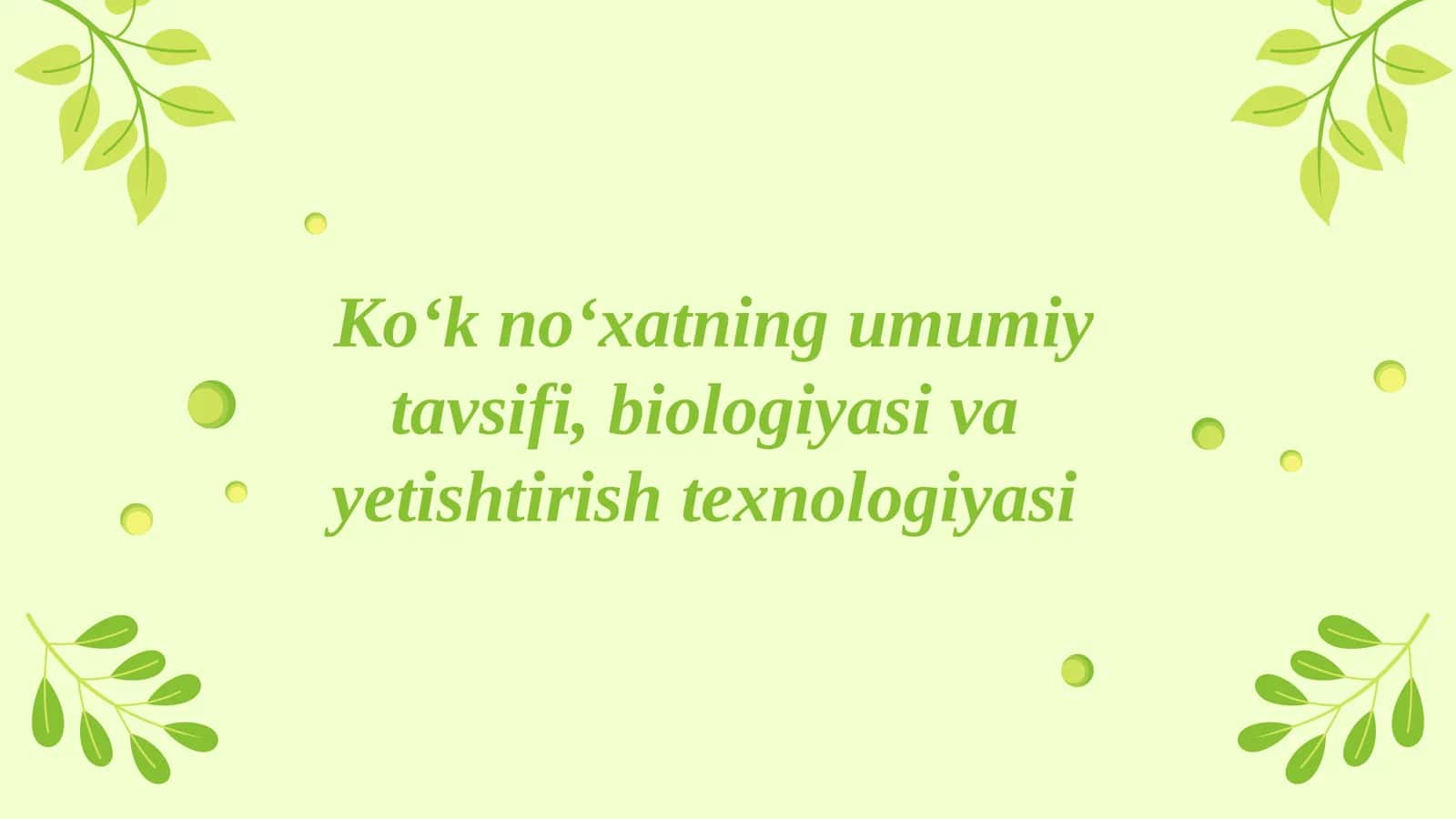 Ko‘k no‘xat biologiyasi va yetishtirish texnologiyasi