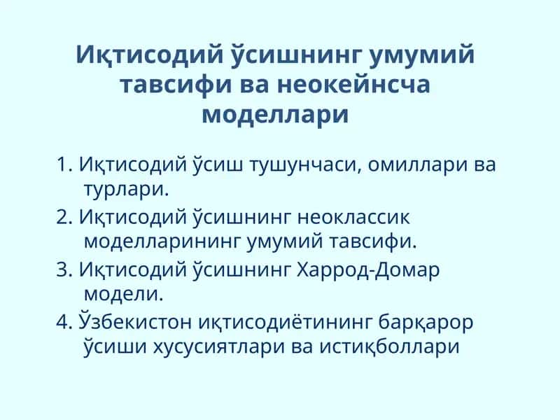 Иқтисодий ўсишнинг умумий тавсифи ва неокейнсча моделлари