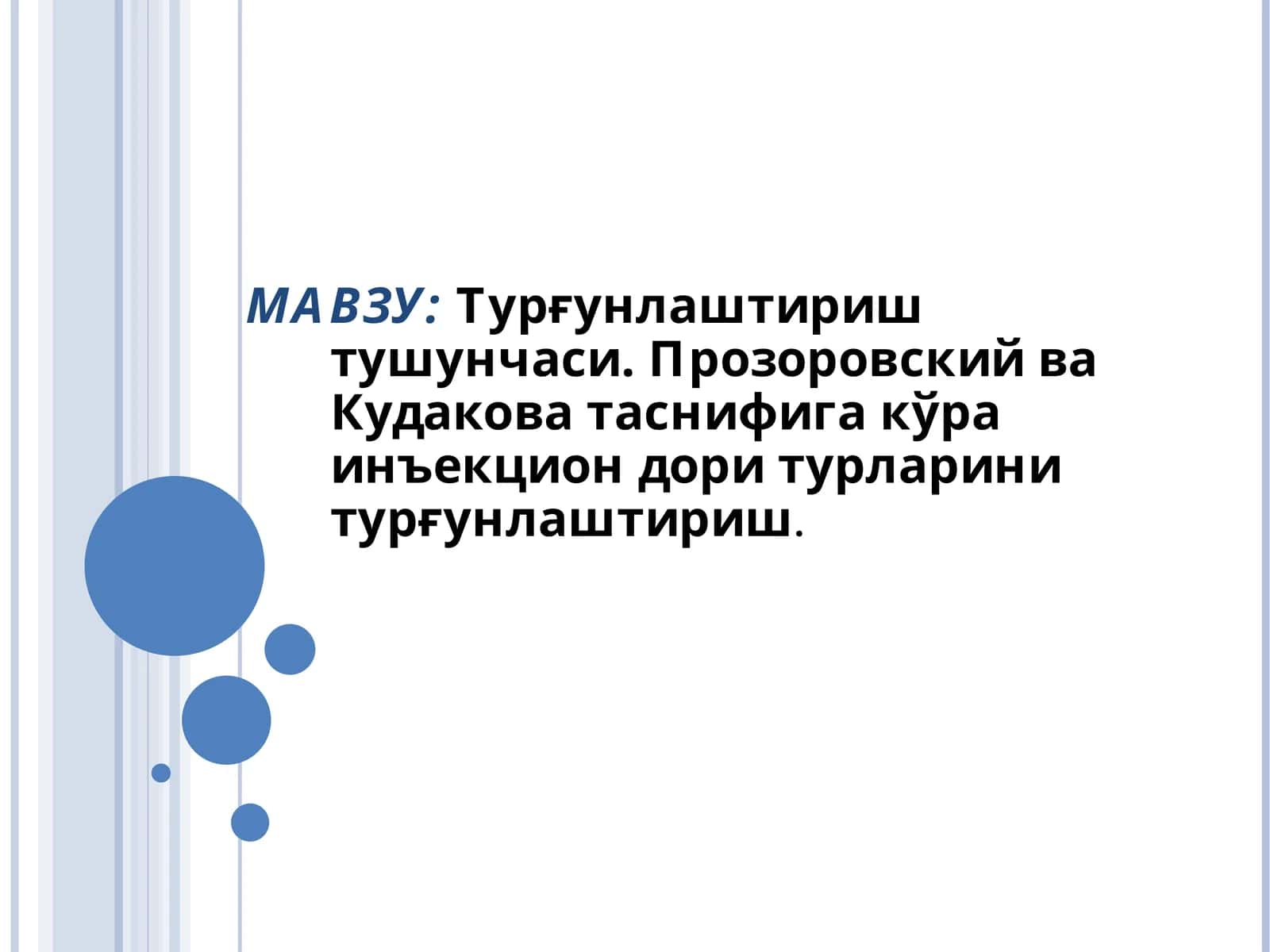 Инъекцион дори турларини турғунлаштириш