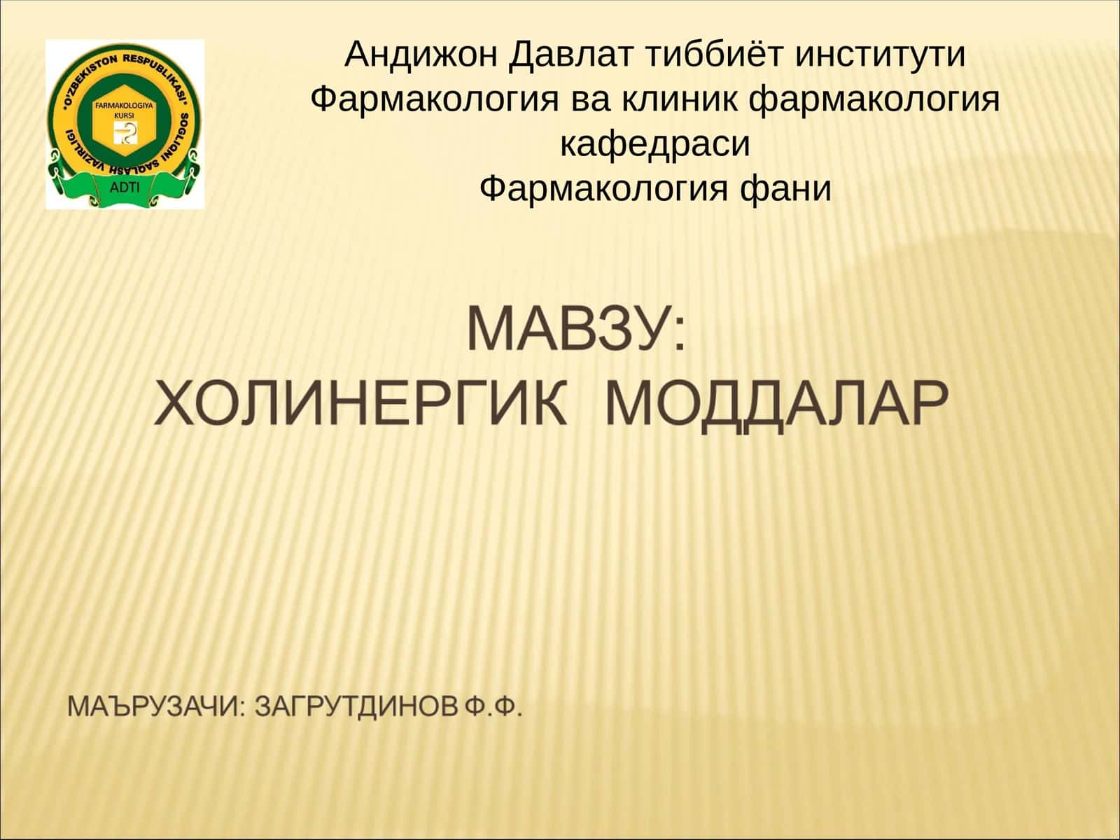Фармакология фани
