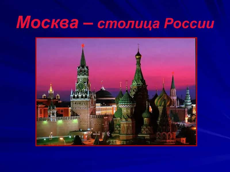 Рождение Москвы