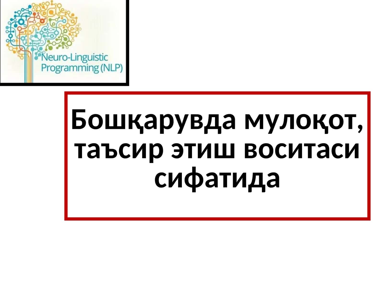 Раҳбарлик мулоқотининг хусусияти