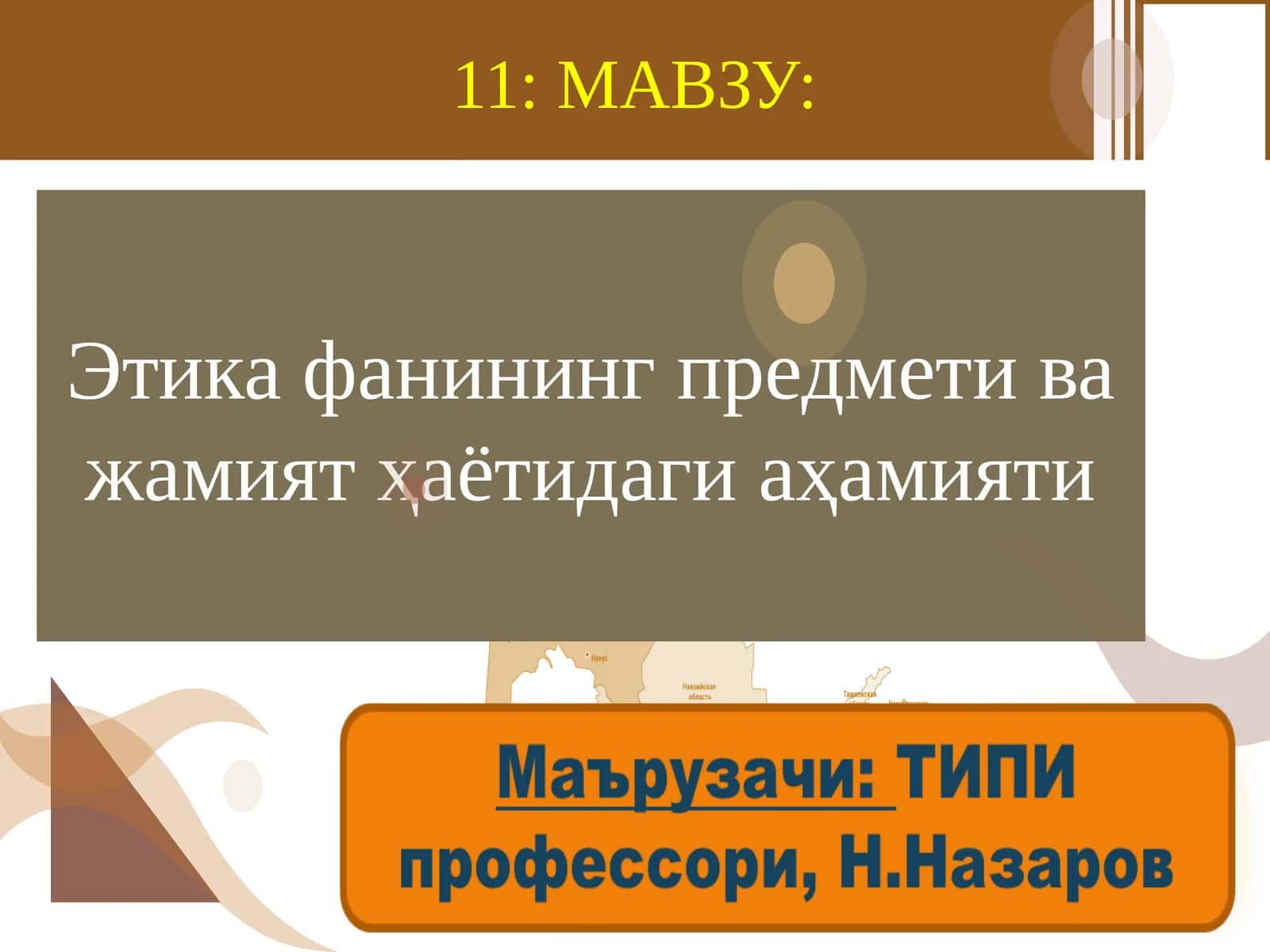Этика фанининг предмети ва жамият ҳаётидаги аҳамияти