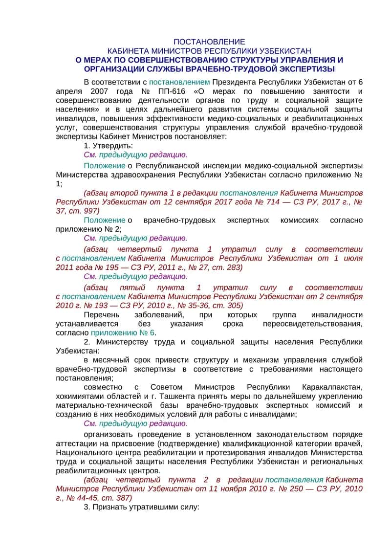 ПОСТАНОВЛЕНИЕ КАБИНЕТА МИНИСТРОВ РЕСПУБЛИКИ УЗБЕКИСТАН