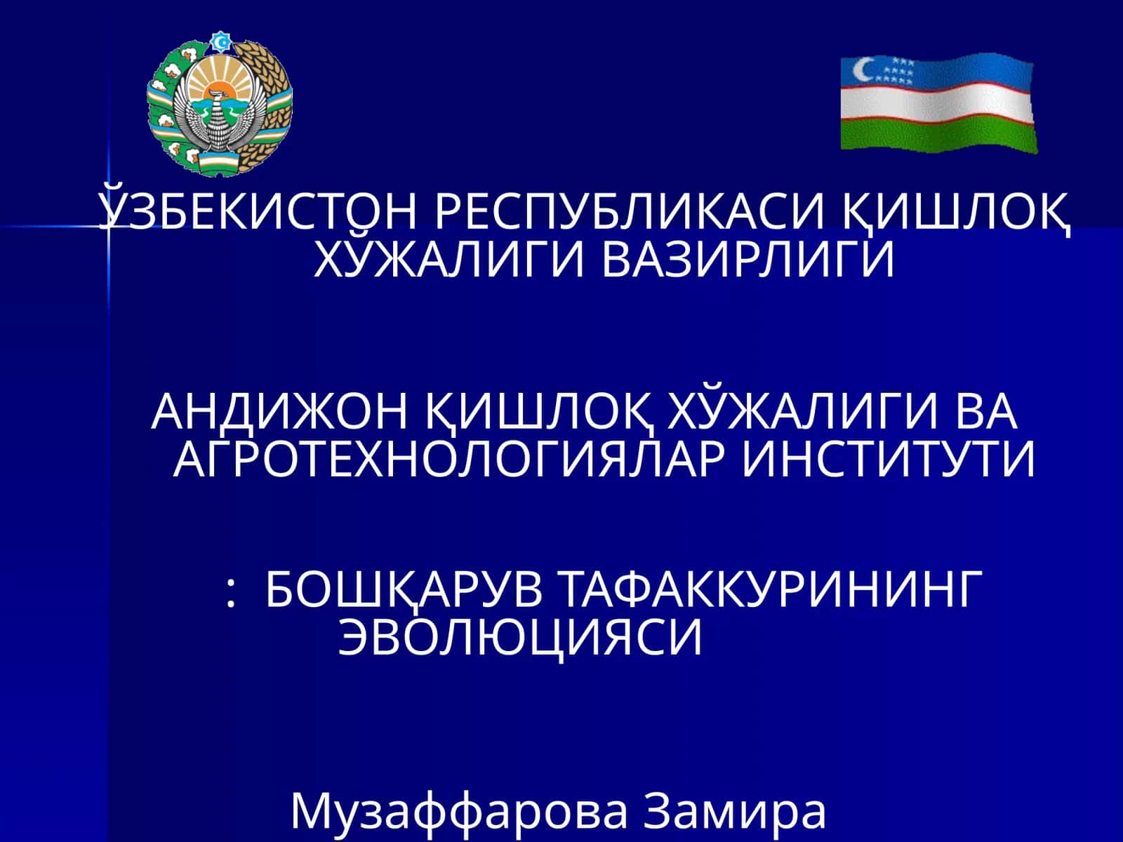 Бошқарув Тафаккурининг Эволюцияси